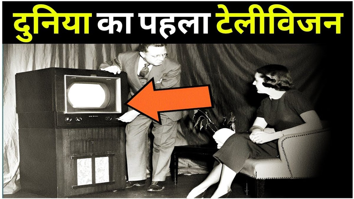 भारत में सबसे पहले कौन से ब्रांड का टीवी बिका था? जानिए भारतीय टेलीविजन बाजार का इतिहास