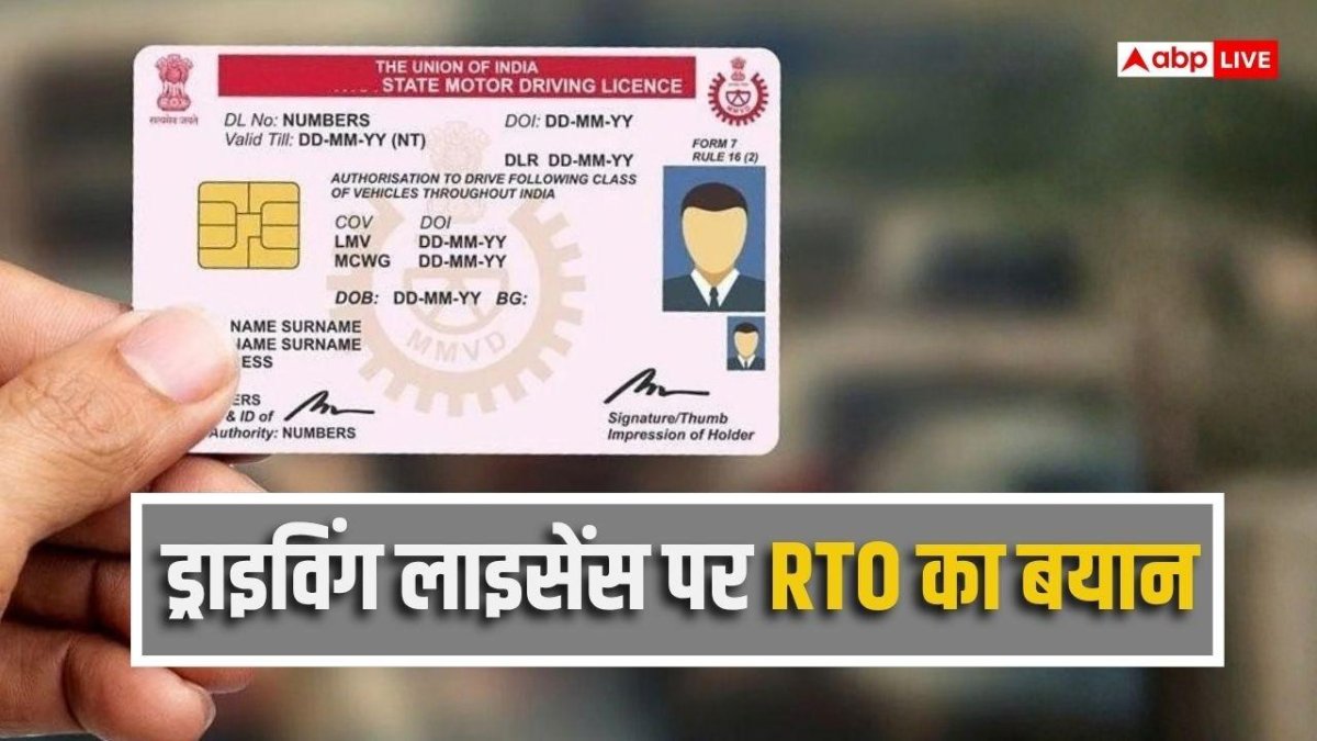 फोन नंबर अपडेट नहीं किया तो आज सस्पेंड हो जाएगा ड्राइविंग लाइसेंस? RTO ने दिया जवाब