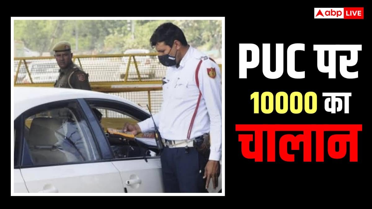 यूपी और हरियाणा की नंबर प्लेट पर दिल्ली में PUC चेकिंग, क्या नियम अलग हैं?