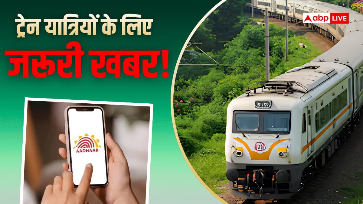 ट्रेन में आधार कार्ड भूल गए? मोबाइल में डिजिटल आधार आएगा काम, जानें तरीका