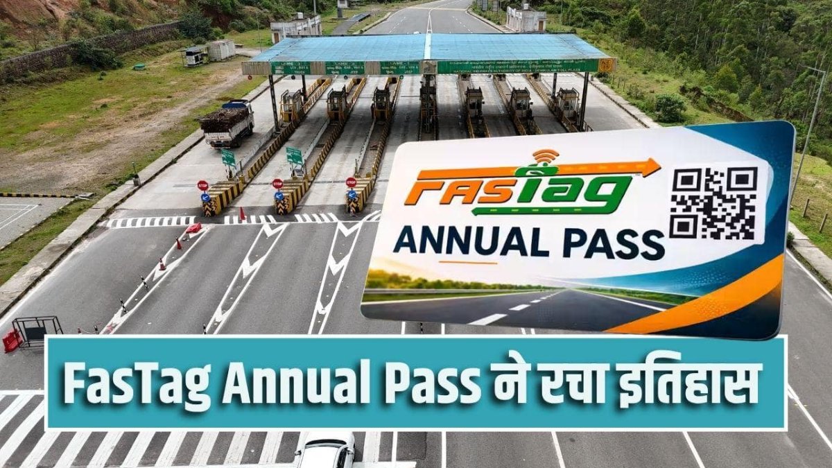 देश में 1 करोड़ पहुंचा FASTag एनुअल पास का आंकड़ा, 1150 टोल होते हैं कवर