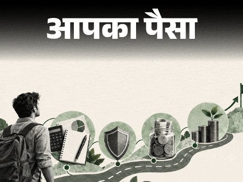 आपका पैसा- 25 की उम्र से करें निवेश की शुरुआत:रिटायरमेंट तक बनेगा करोड़ों का फंड, एक्सपर्ट से समझें निवेश से जुड़ी सावधानियां