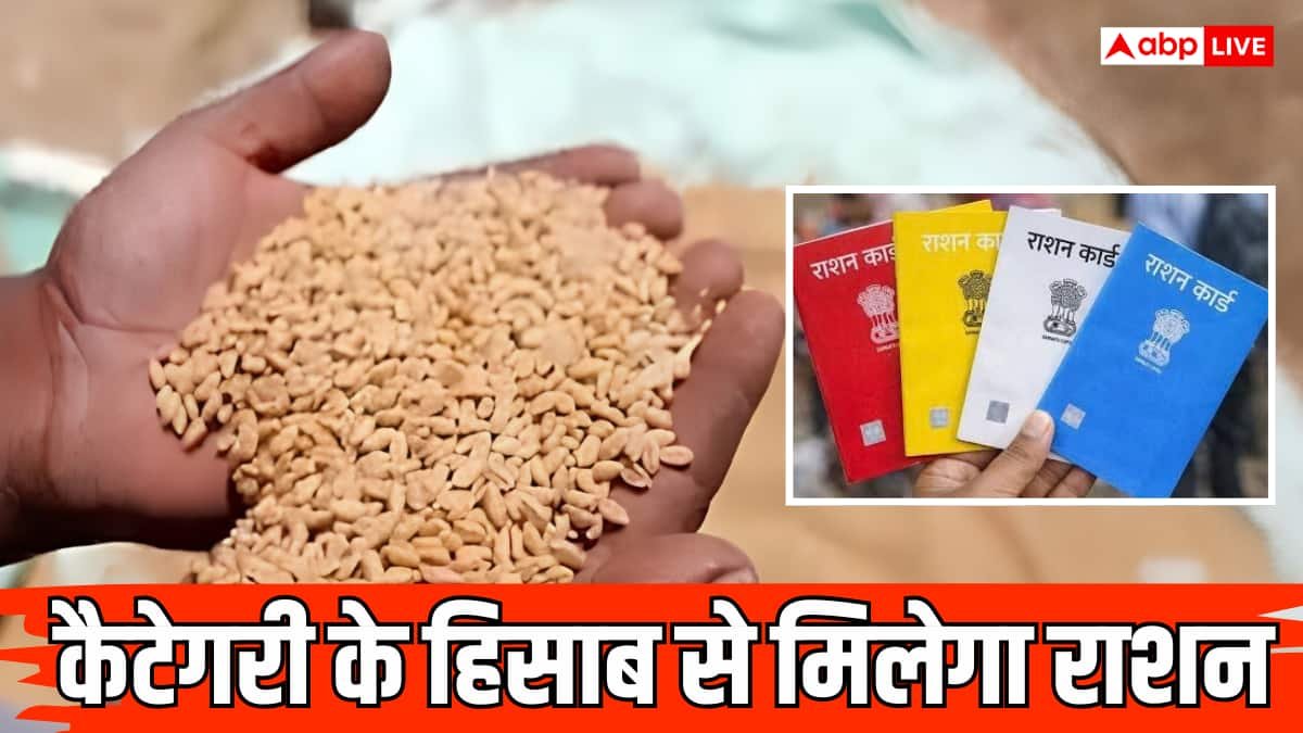 राशन को लेकर न हों कन्फ्यूज, आपकी कैटेगरी तय करती है कितना मिलेगा गेहूं-चावल