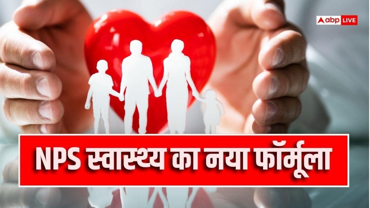 NPS स्वास्थ्‍य योजना के बदले नियम, तुरंत मिलेगा पैसा, जानें प्रीमियम और एग्जिट रूल