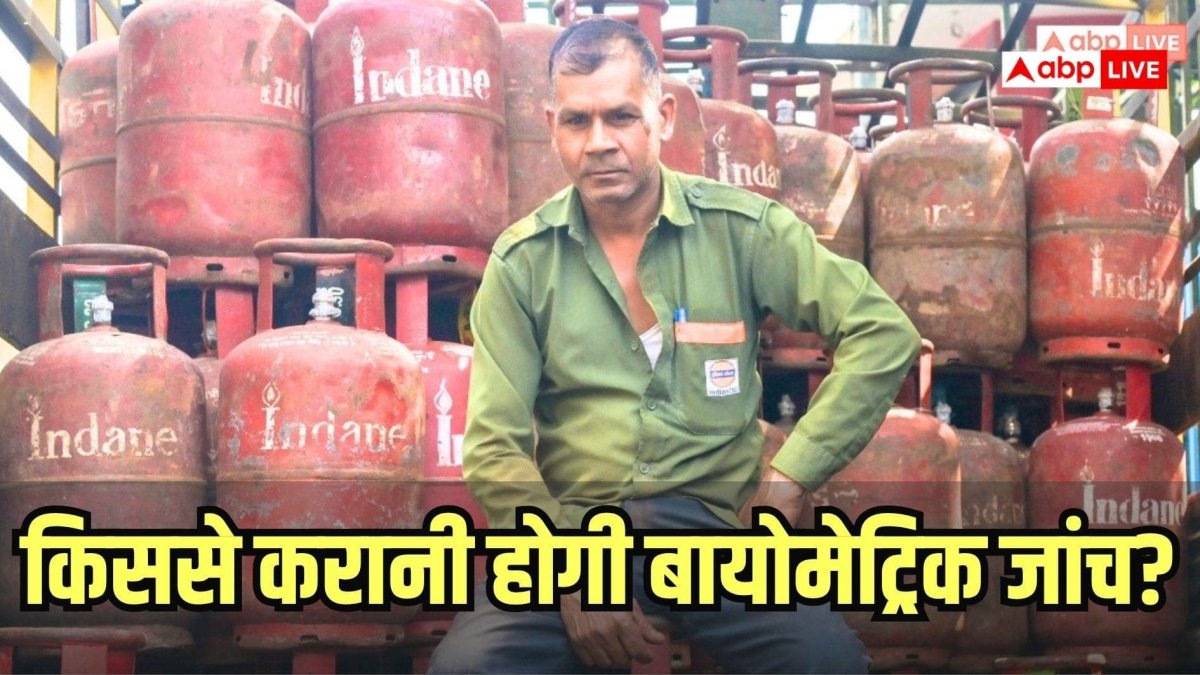 1 अक्टूबर के बाद बिना eKYC कितना महंगा मिलेगा सिलेंडर? रिफिल के नए नियम समझें