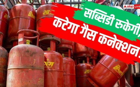 LPG e-KYC की आखिरी तारीख आज, क्या बंद हो जाएगा आपका गैस कनेक्शन?