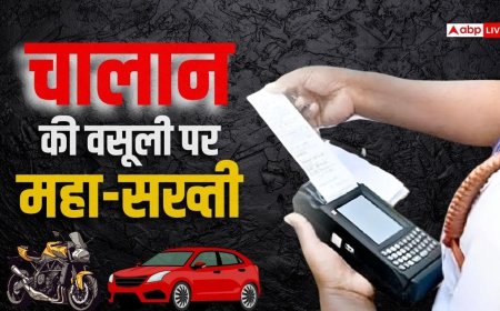 नहीं भरा ट्रैफिक चालान तो इन 10 तरीकों से होगी वसूली, सीधा वाहन जब्त करेगी पुलिस