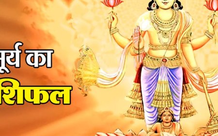 सूर्य 17 सितंबर को बदलेगा राशि:18 अक्टूबर तक सूर्य रहेगा कन्या राशि में, जानिए सभी 12 राशियों के लिए कैसा रहेगा आने वाला समय