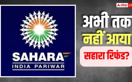 सबका रिफंड आ गया, आपका क्यों नहीं? सहारा क्लेम में देरी की वजह जानें