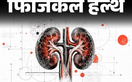 फिजिकल हेल्थ- 14 करोड़ लोगों की किडनी खराब:सरकार की सिफारिश- साल में दो बार कराएं KFT, डॉक्टर से जानें हर जरूरी सवाल का जवाब