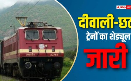 छठ के लिए रेलवे की स्पेशल ट्रेनों का शेड्यूल क्या है? देखिए पूरा टाइम टेबल