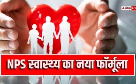 NPS स्वास्थ्‍य योजना के बदले नियम, तुरंत मिलेगा पैसा, जानें प्रीमियम और एग्जिट रूल
