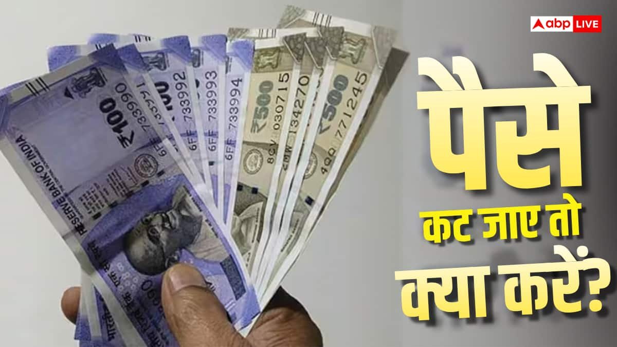 बैंक खाते से कट रहे हैं पैसे? इन छिपे शुल्कों से ऐसे बचाएं अपनी बचत