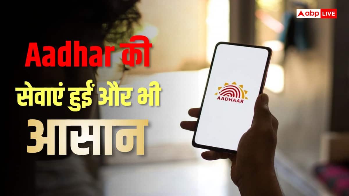 UIDAI ने आधार की 5 सर्विस को बनाया आसान, राशन के लिए अब चेहरा ही पहचान