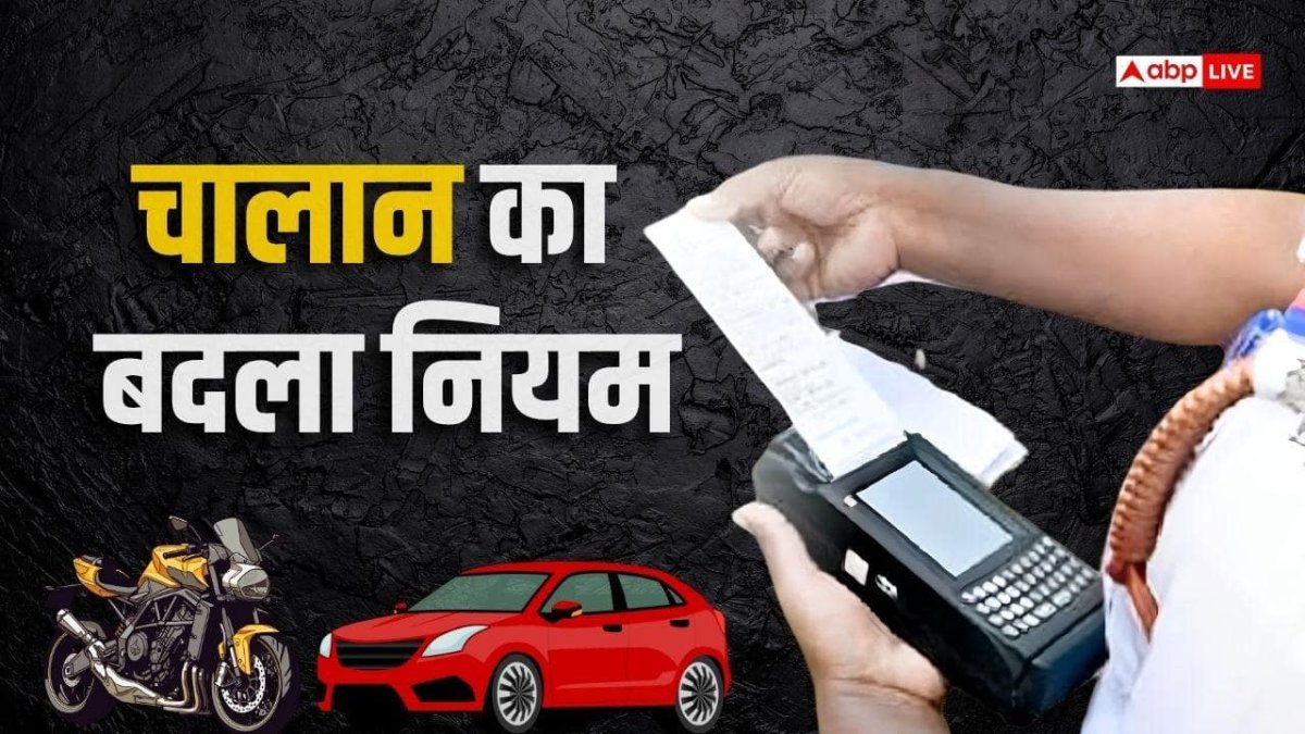 ट्रैफिक चालान का नया नियम, अब मौके पर ही ऑनलाइन होगा जुर्माने का भुगतान