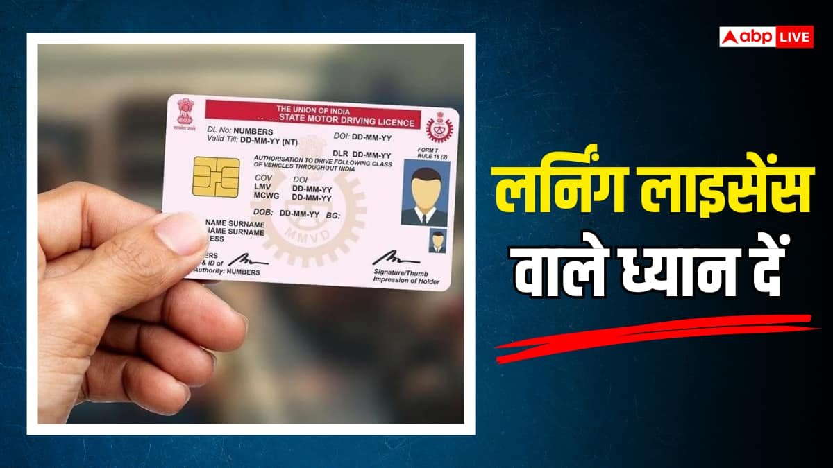 लर्निंग लाइसेंस पर अकेले गाड़ी चलाई तो भरना पड़ेगा चालान? जानें नियम