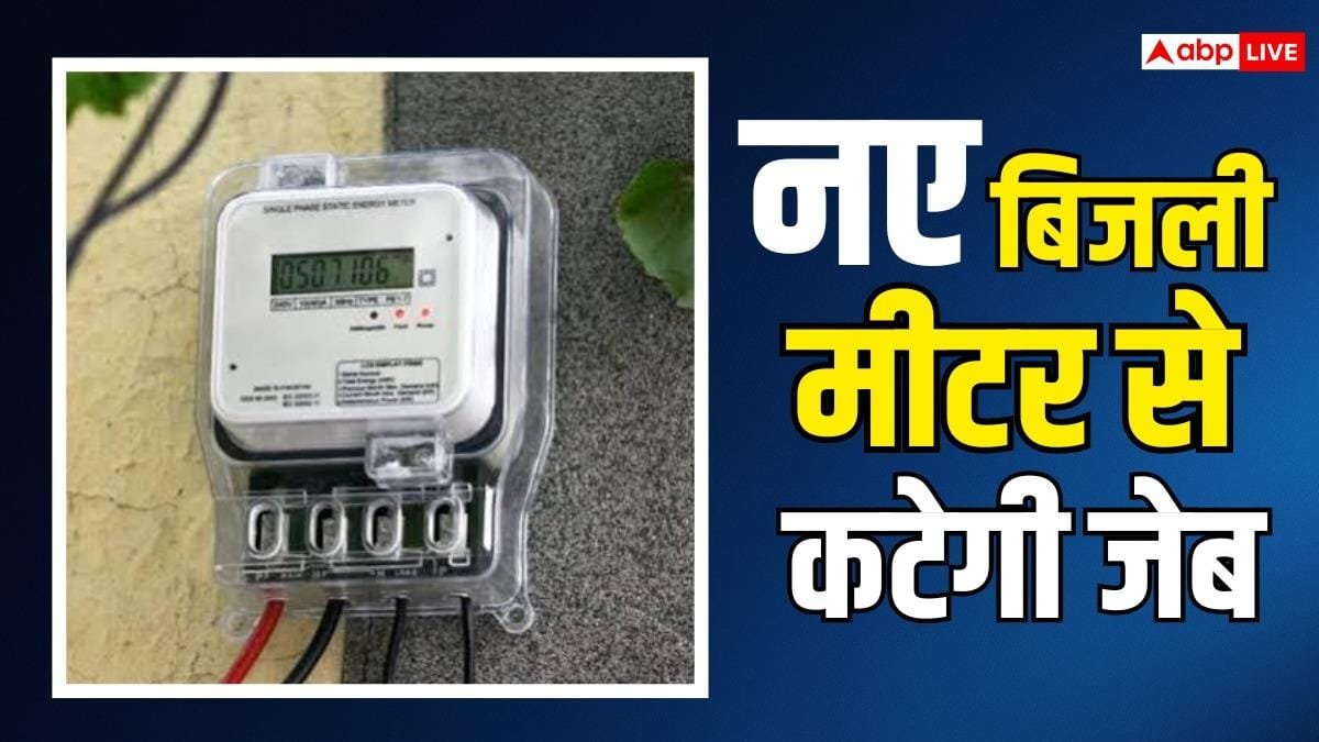 1 नवंबर से महंगा होगा बिजली कनेक्शन, BPL कार्डधारकों का चार्ज 100 से बढ़कर 150 हुआ