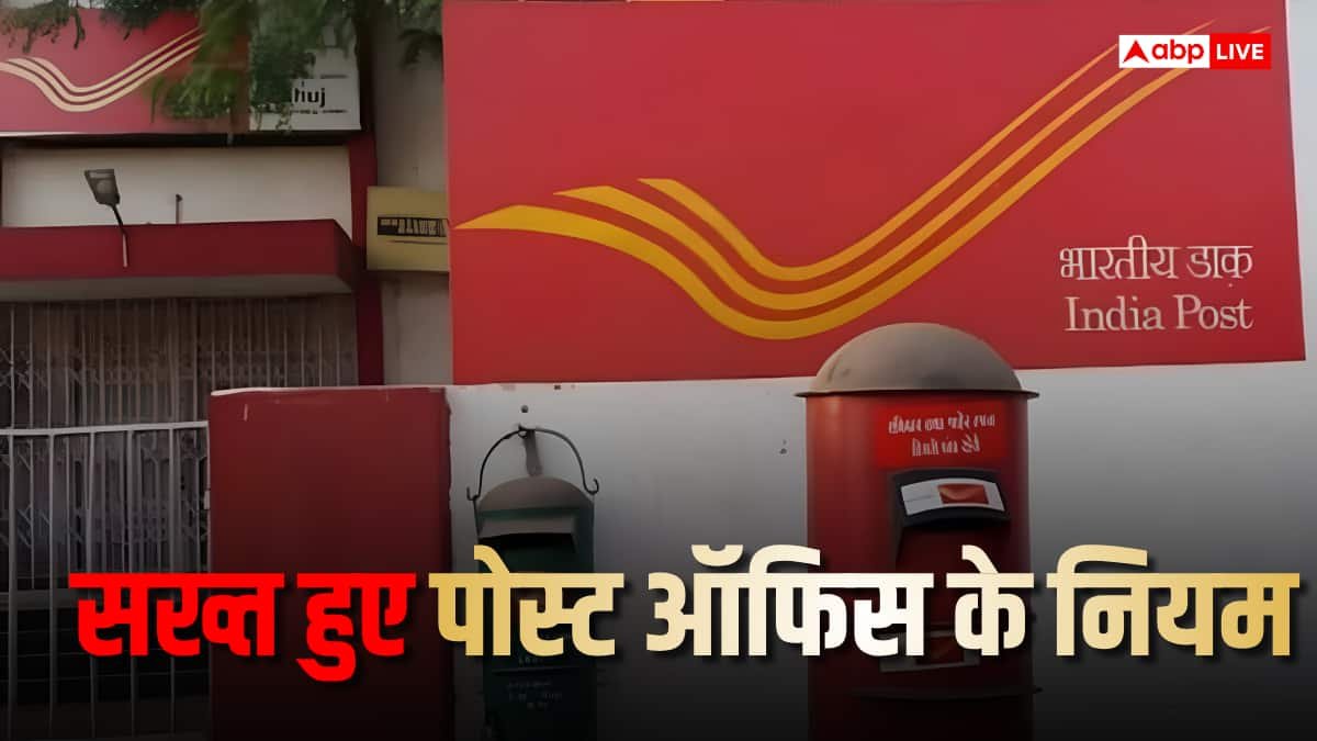 स्पीड पोस्ट या रजिस्ट्री भेजते हैं? पोस्ट ऑफिस के इस नए नियम को जान लें