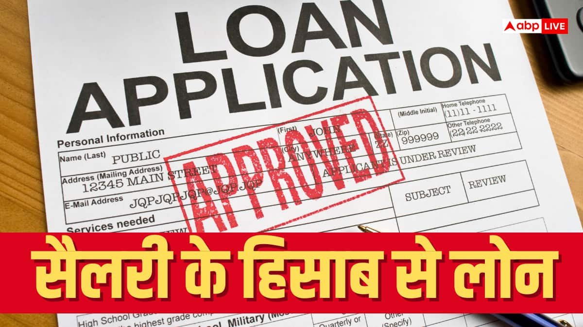 अगर 20000 है वेतन तो कितना मिलेगा पर्सनल लोन? जानें कितनी सैलरी पर कितना कर्ज मिल सकता है