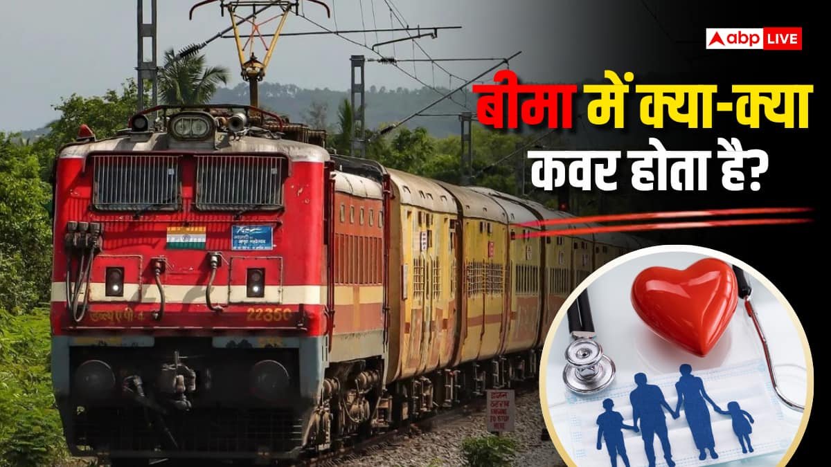 1 रुपए से भी कम कीमत में 10 लाख का बीमा, रेलवे के नियमों और शर्तों का सच जानिए