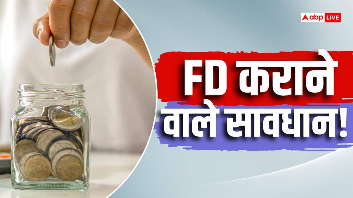 1 अक्टूबर से बदली FD की ब्याज दर? जानें एक लाख पर कौनसा बैंक दे रहा ज्यादा रिटर्न