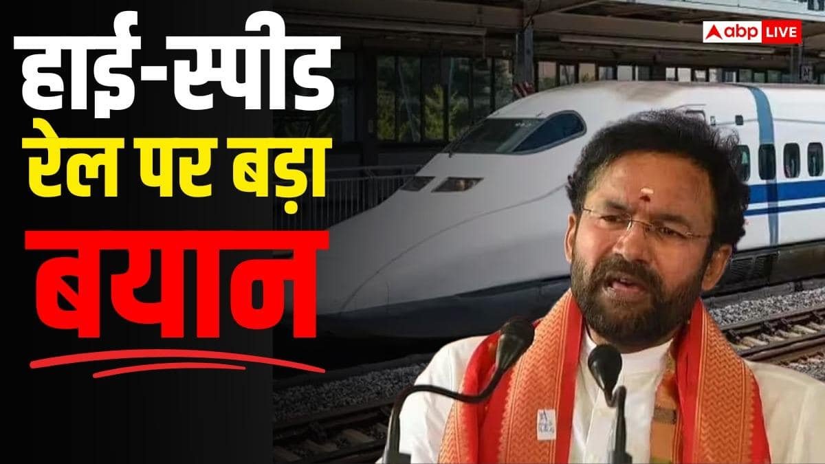 सरकार का बड़ा बयान, हाई-स्पीड रेल कॉरिडोर के लिए राज्यों से नहीं मांगी गई जमीन