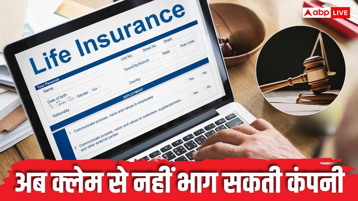 कोर्ट का ऐतिहासिक फैसला, बीमा कंपनी ने खारिज किया क्लेम, अब चुकाने होंगे 1 करोड़
