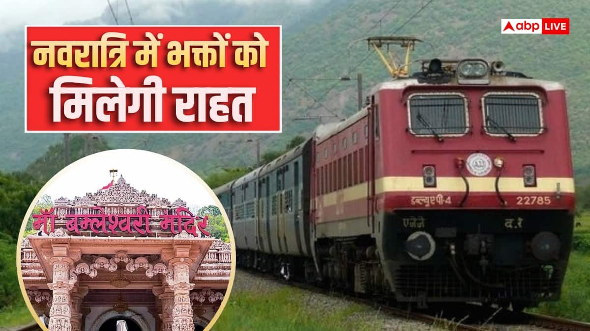 नवरात्रि में मां बमलेश्वरी के दर्शन होंगे आसान, रेलवे ने चलाईं स्पेशल ट्रेनें