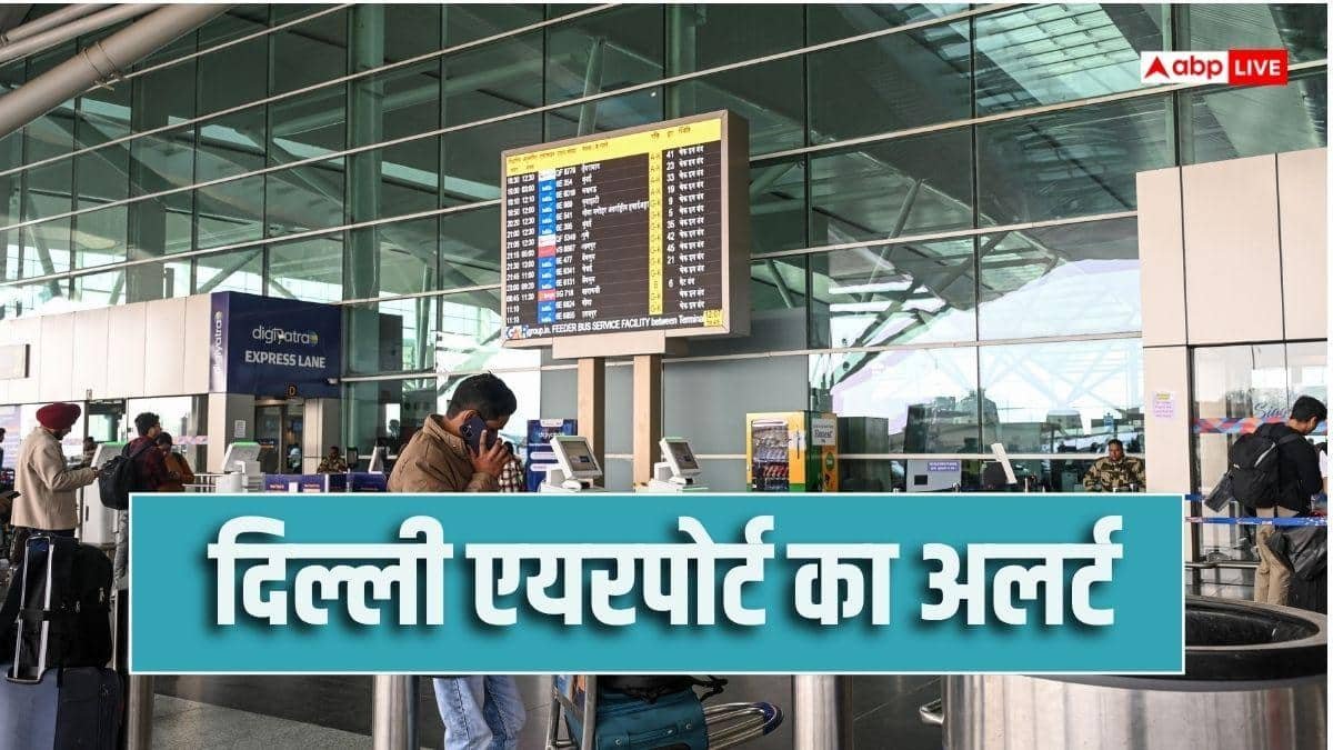 CJP प्रदर्शन: क्या दिल्ली आने वाली उड़ानों के लिए बदला नियम? एयरपोर्ट ने क्या कहा