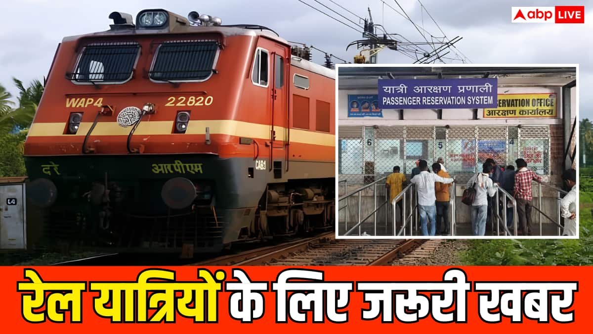 27 अक्टूबर से रेलवे काउंटर से टिकट लेने वालों को भी मिलेगा बीमा! सुप्रीम कोर्ट का बड़ा फैसला