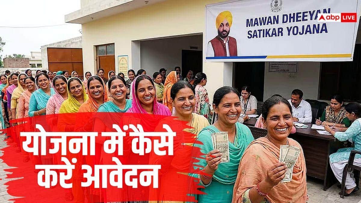 पंजाब सरकार का बड़ा ऐलान, नई योजना से जुड़ेंगी 1 करोड़ महिलाएं, बैंक खाते में आएगा पैसा
