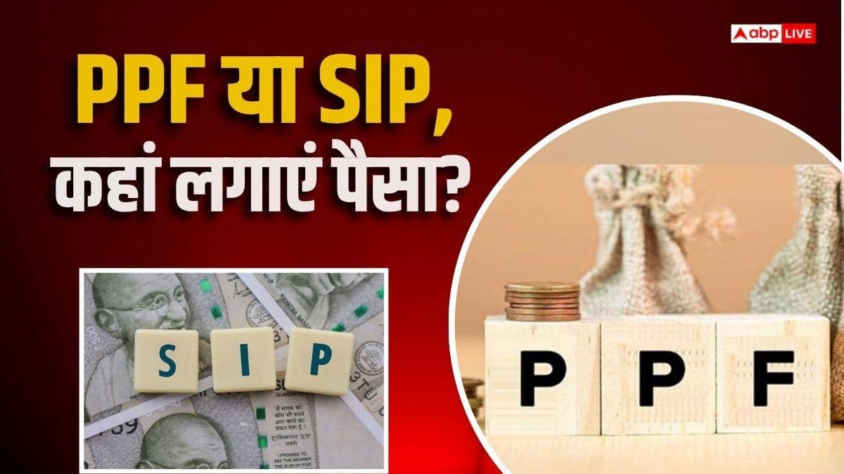 15 साल में 22.5 लाख का निवेश, PPF या SIP, किसमें बनेगा सबसे बड़ा फंड?