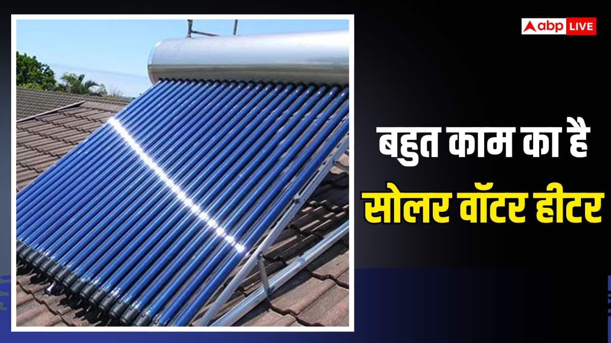 बिना धूप के भी पानी गर्म करता है सोलर वॉटर हीटर, जानें कैसे करें इस्तेमाल