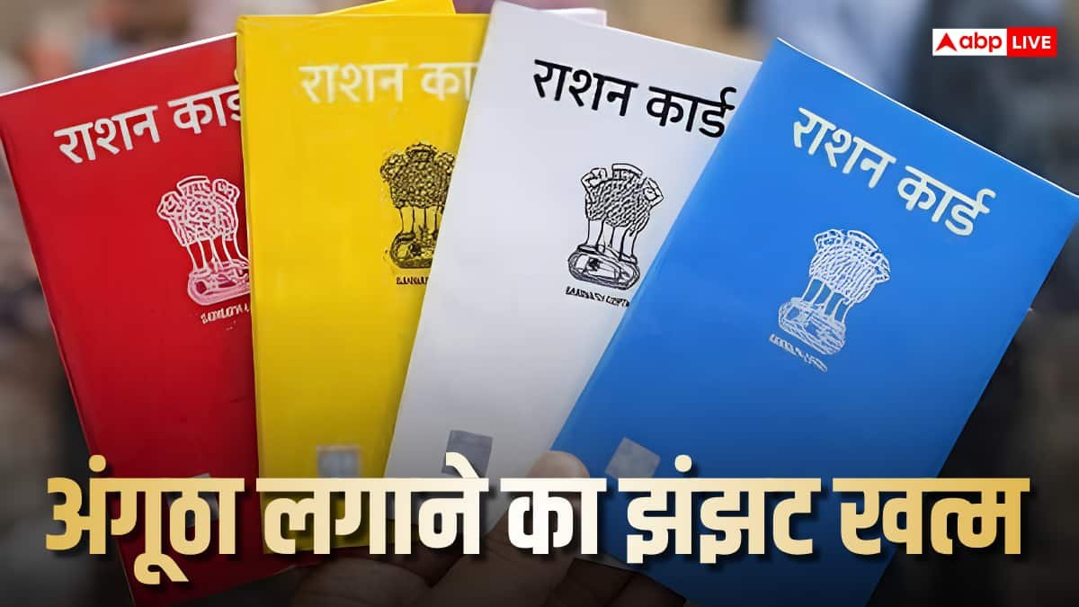 राशन लेने का बदला तरीका, अब फिंगरप्रिंट नहीं चेहरे से होगा वेरिफिकेशन