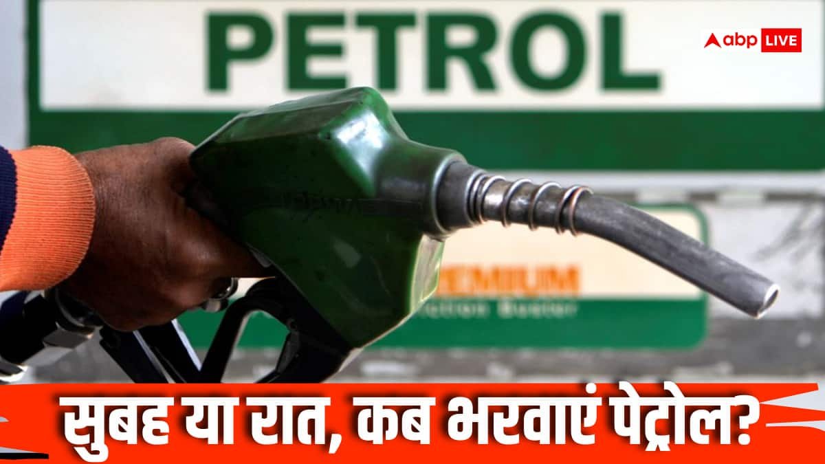 गाड़ी में पेट्रोल भरवाने का सही वक्त क्या है? जानें कब मिलेगा ज्यादा ईंधन