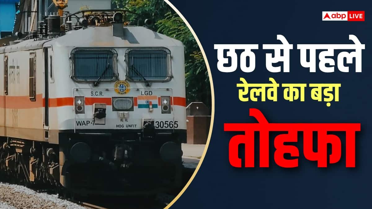 रेलवे ने चलाईं 46 फेस्टिवल स्पेशल ट्रेनें, दिवाली-छठ पर घर जाना हुआ आसान