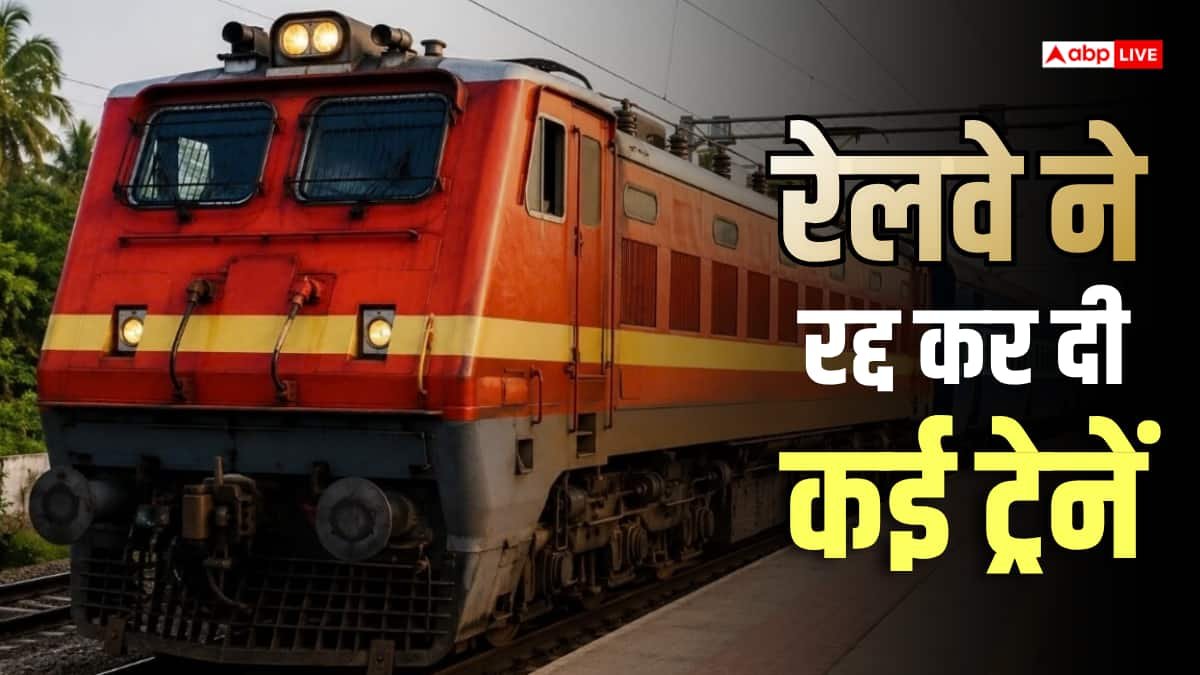 Train Cancelled: रेलवे के हजारों यात्रियों को झटका, 20 से ज्यादा ट्रेन अचानक रद्द