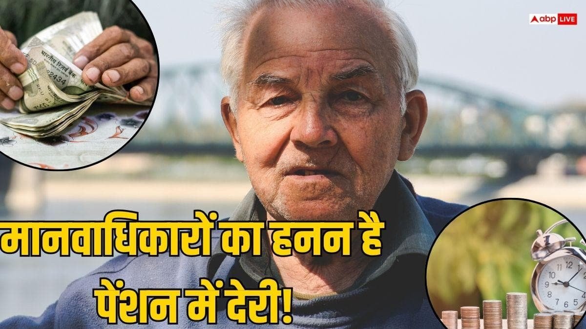 रिटायर्ड प्रोफेसर को 12 साल से नहीं मिली पेंशन, मानवाधिकार आयोग ने दिया अल्टीमेटम