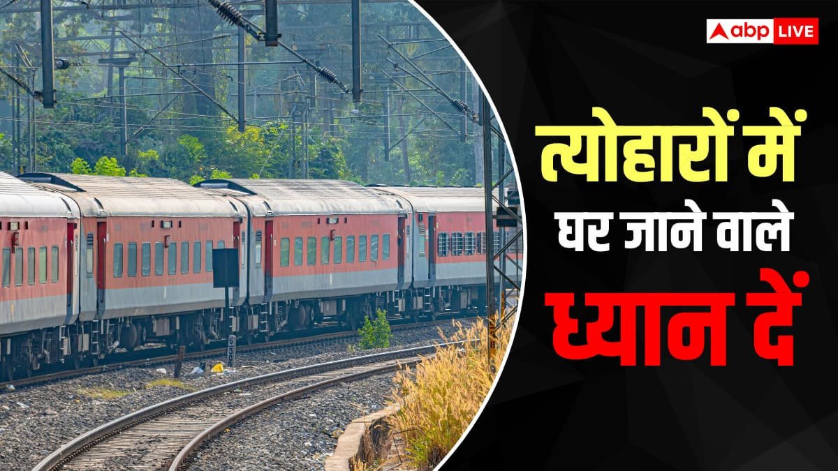 Train Cancelled: 1 अक्टूबर से ट्रेन यात्रियों की बढ़ेगी परेशानी, कई ट्रेनें रद्द तो कुछ के बदले रूट