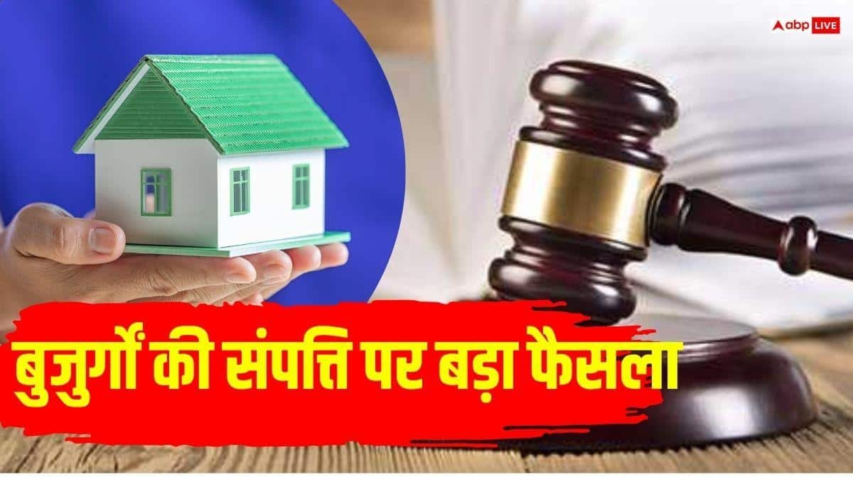 बेटी-बहू को घर से निकाल सकते हैं बुजुर्ग माता-पिता या नहीं? हाई कोर्ट ने बताया
