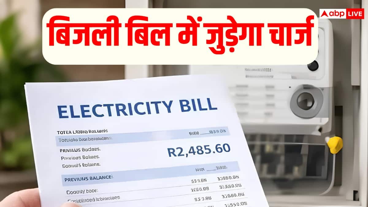 नवंबर से बढ़कर आएंगे बिजली बिल, जनता से होगी 5420 करोड़ की वसूली