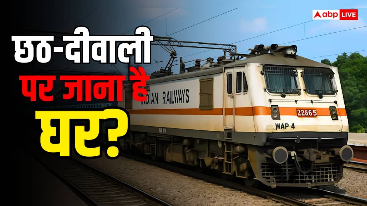 पटरी पर रेलवे की 14 स्पेशल ट्रेनें: तारीख, ट्रिप्स, टाइम और रूट, सब कुछ एक क्लिक में जानें