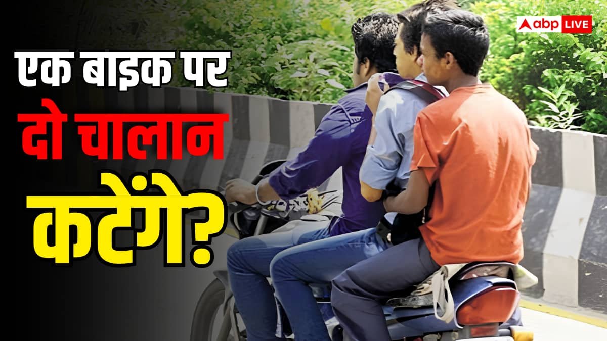 बाइक पर बैठे 3 लोग, 2 ने हेलमेट लगाया और तीसरे ने नहीं, कौनसा चालान कटेगा?