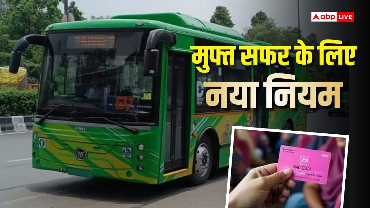 आज से बदल गए दिल्ली में फ्री बस यात्रा के नियम, अब पिंक सहेली कार्ड जरूरी