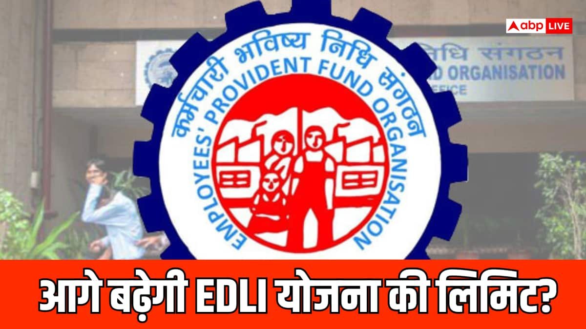EPF वेतन सीमा बढ़ने के बाद भी 7 लाख पर अटका इंश्योरेंस, कैसे मिलता है क्लेम?