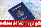 पासपोर्ट रैंकिंग 2026: UAE टॉप पर, जानिए भारत और पड़ोसी देश किस नंबर पर