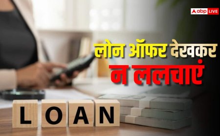 मिनटों में लोन देने वाले ऐप्स कहीं फर्जी तो नहीं? ऐसे करें असली-नकली की पहचान