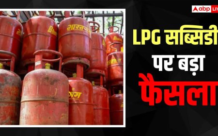 उज्जवला योजना:  जारी रहेगी 300 रुपए की LPG सब्सिडी, सरकार का ऐलान