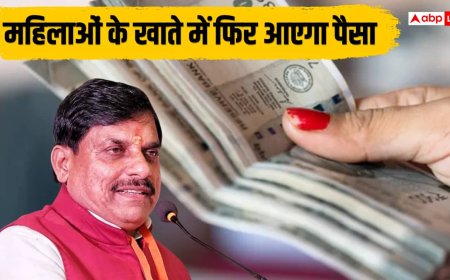 लाडली बहना योजना पर कितना खर्च कर रही MP सरकार, अगली किस्त कब आएगी?