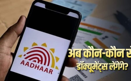आधार में नाम बदलने के नए नियम जारी, UIDAI की गाइडलाइंस जान लें